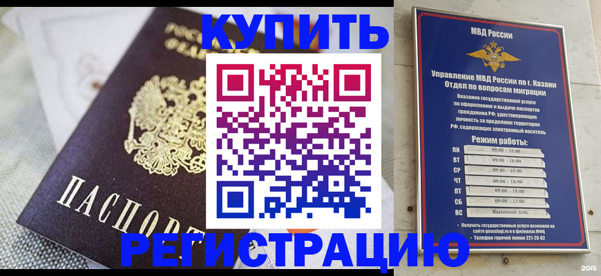 временная регистрация гарантия в Малгобеке