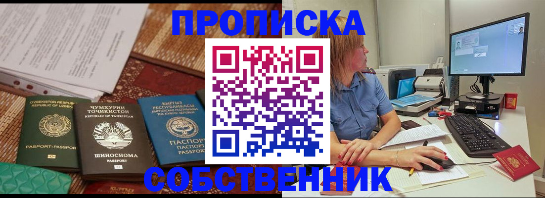 прописка иностранных граждан в Малгобеке